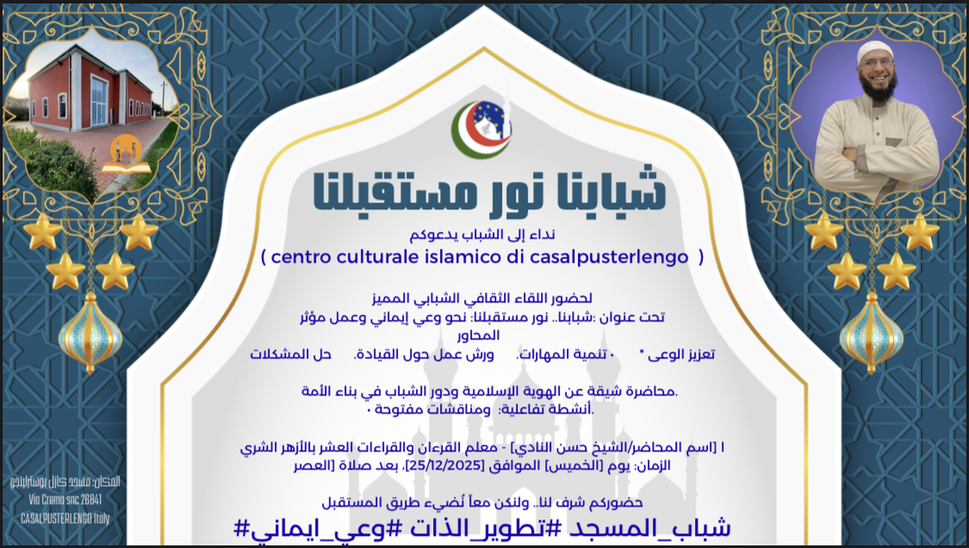 شبابنا نور مستقبلنا