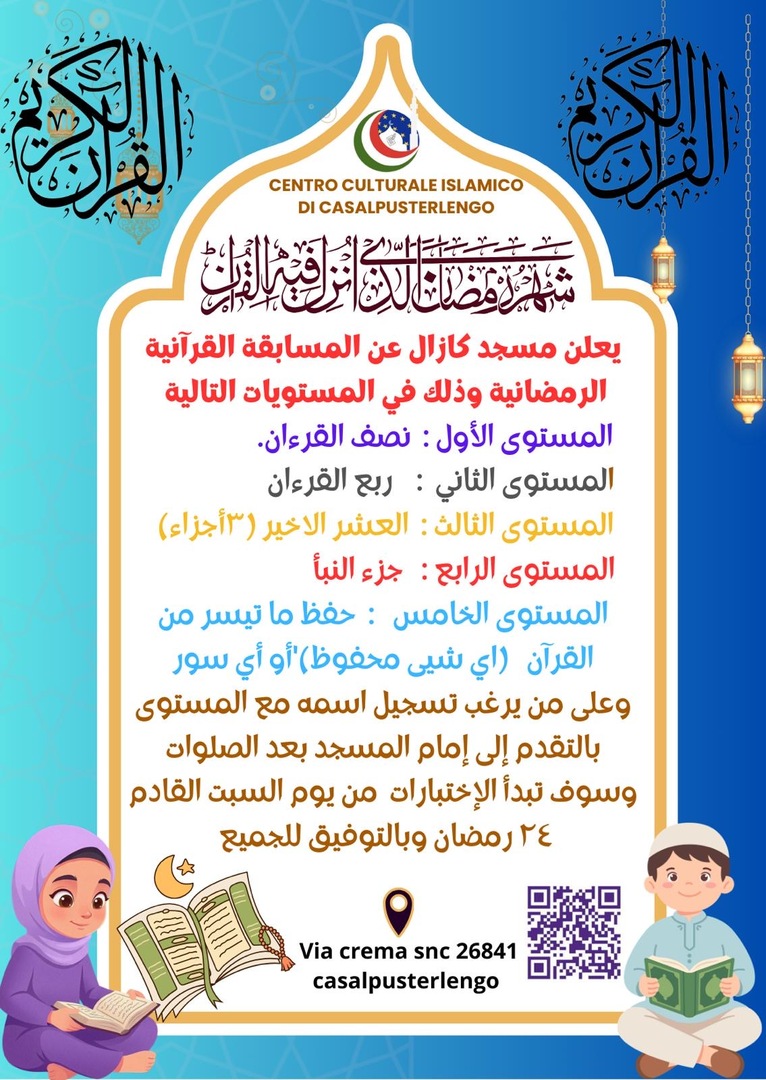 مسابقة القرآن الكريم