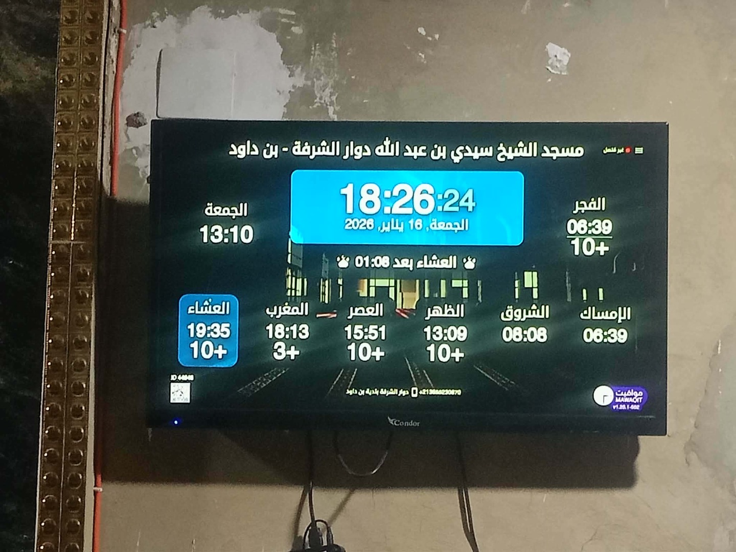 مسجد الشيخ سيدي بن عبد الله دوار الشرفة