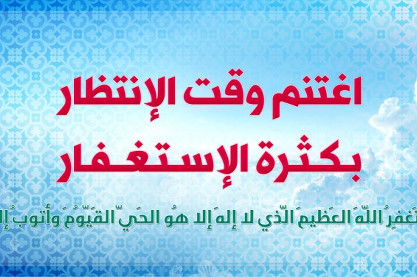إستغفار