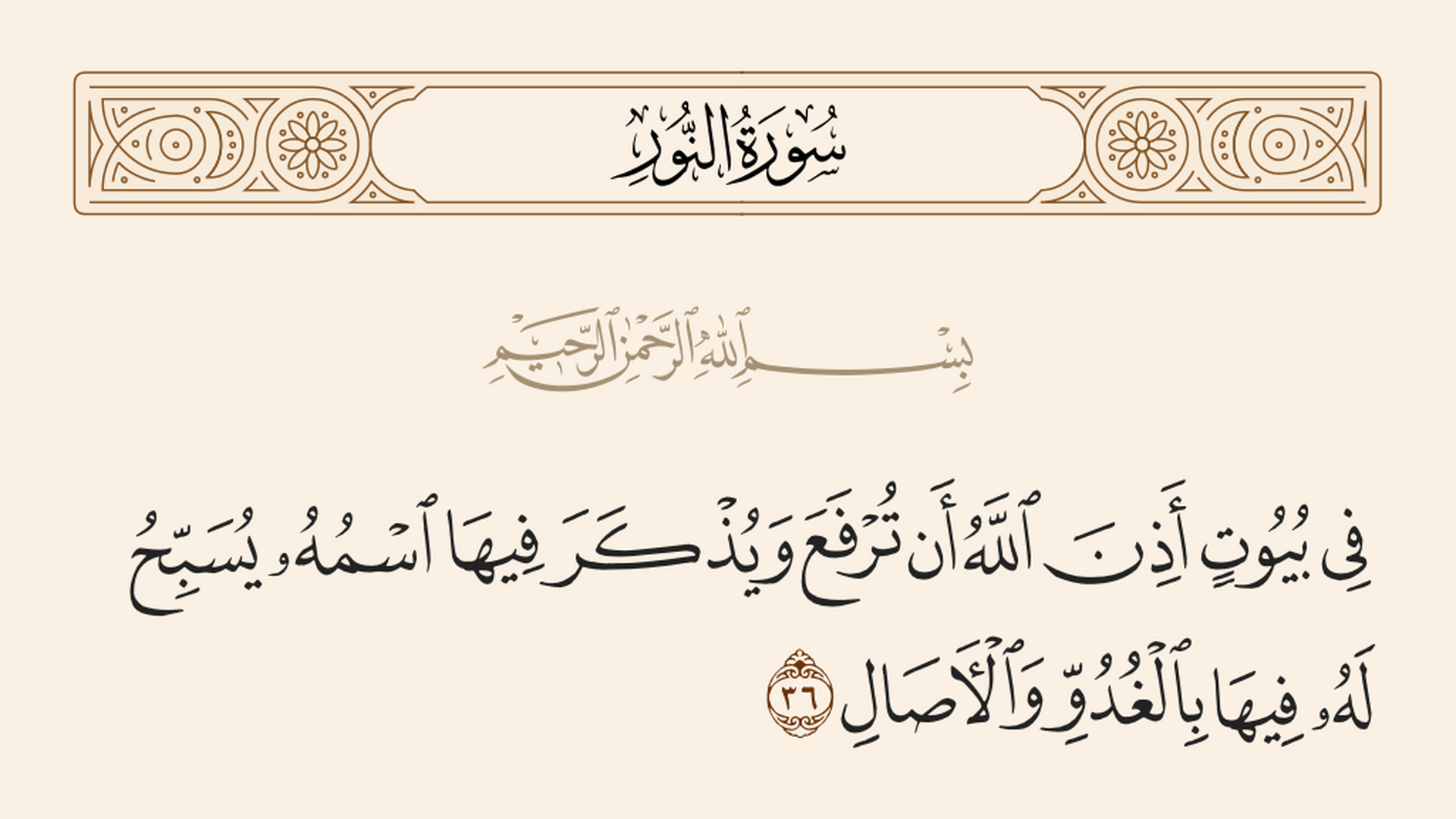 قرآن