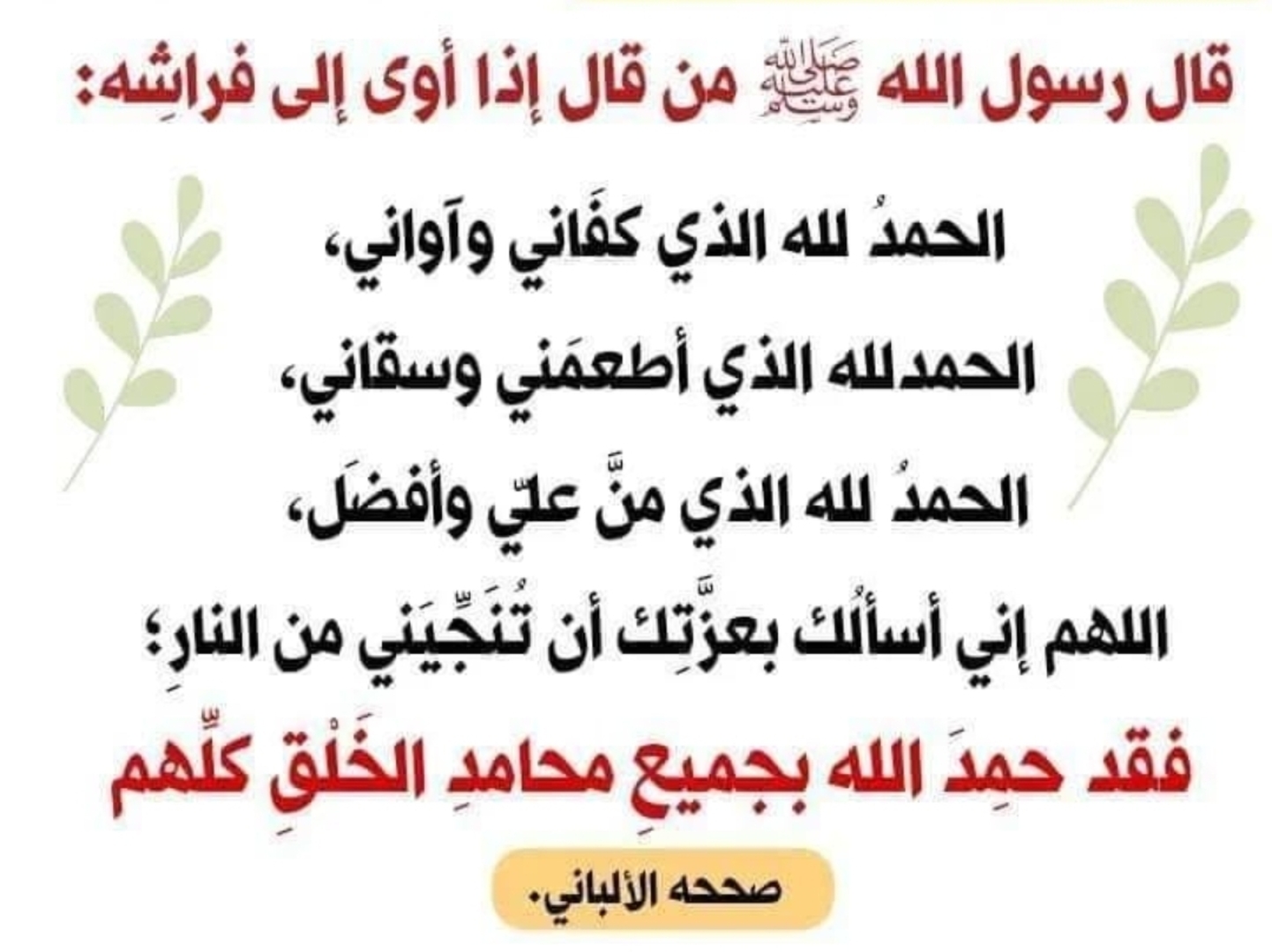 فقد حمد الله بجميع المحامد