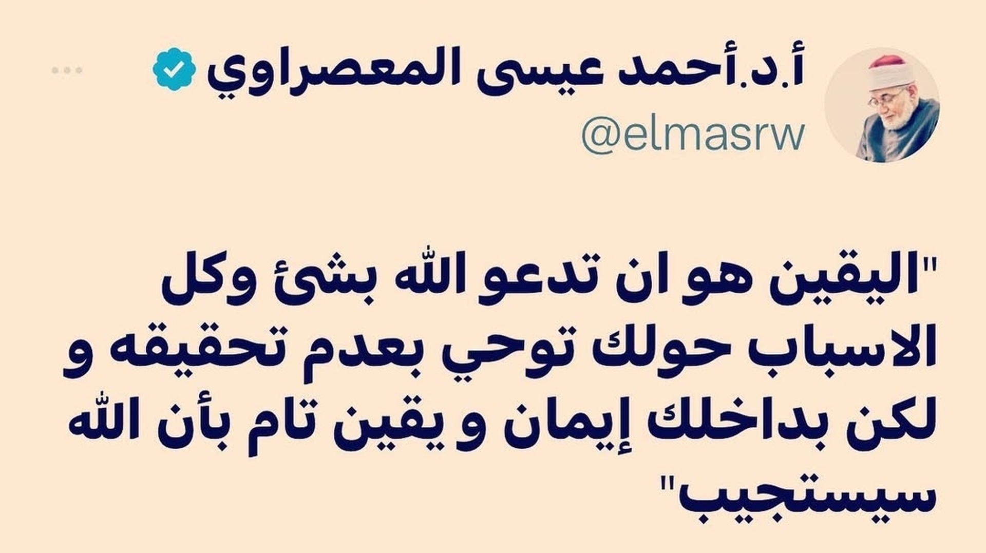 اليقين بالله