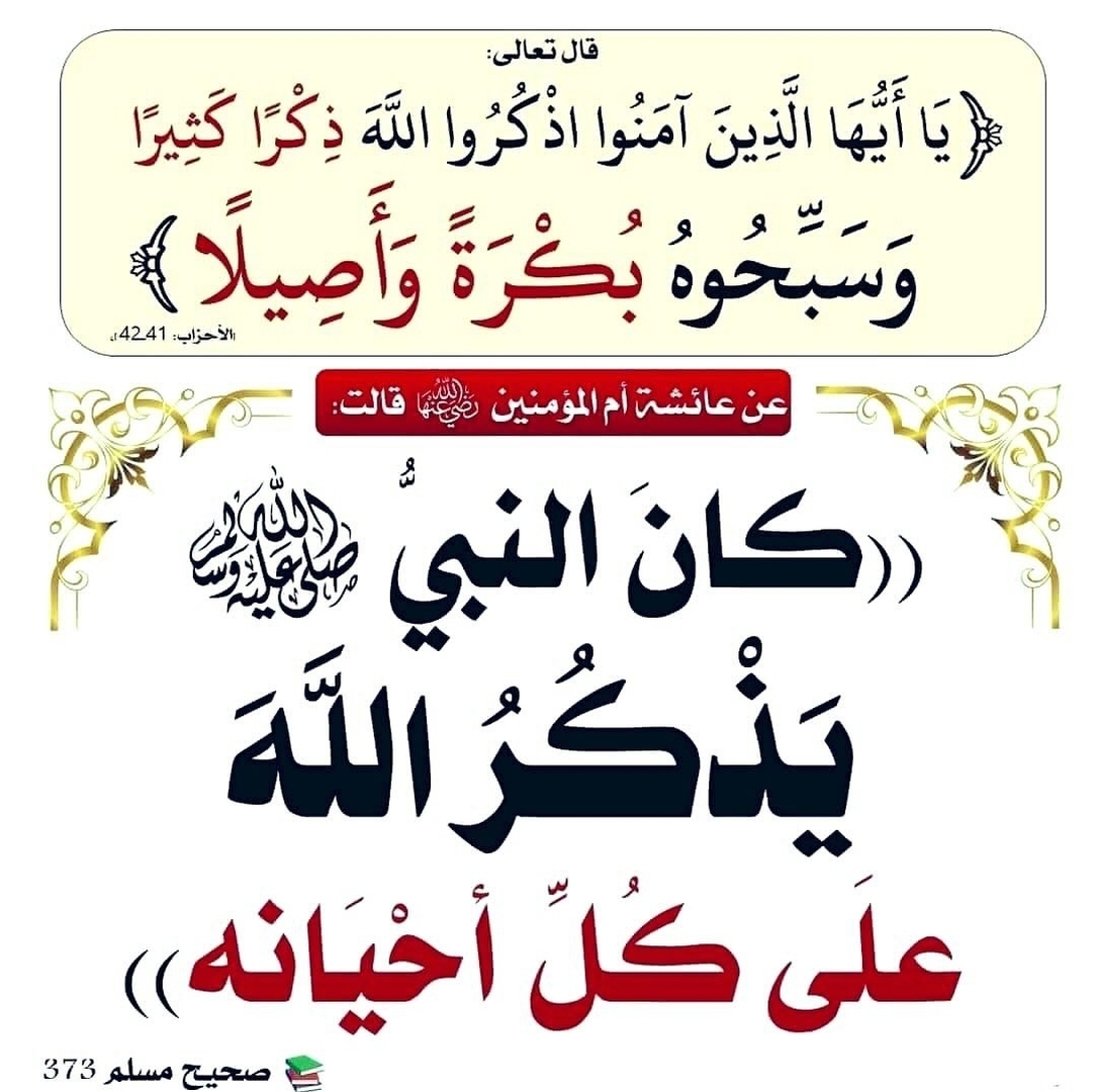 لا يزال لسانك رطبا بذكر الله