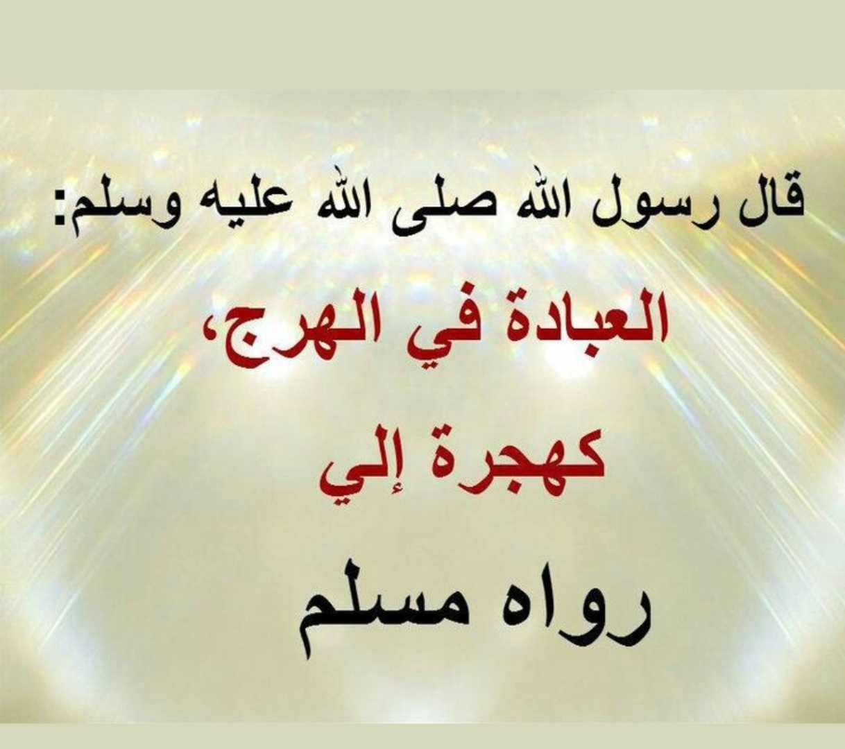 كهجرة إلي