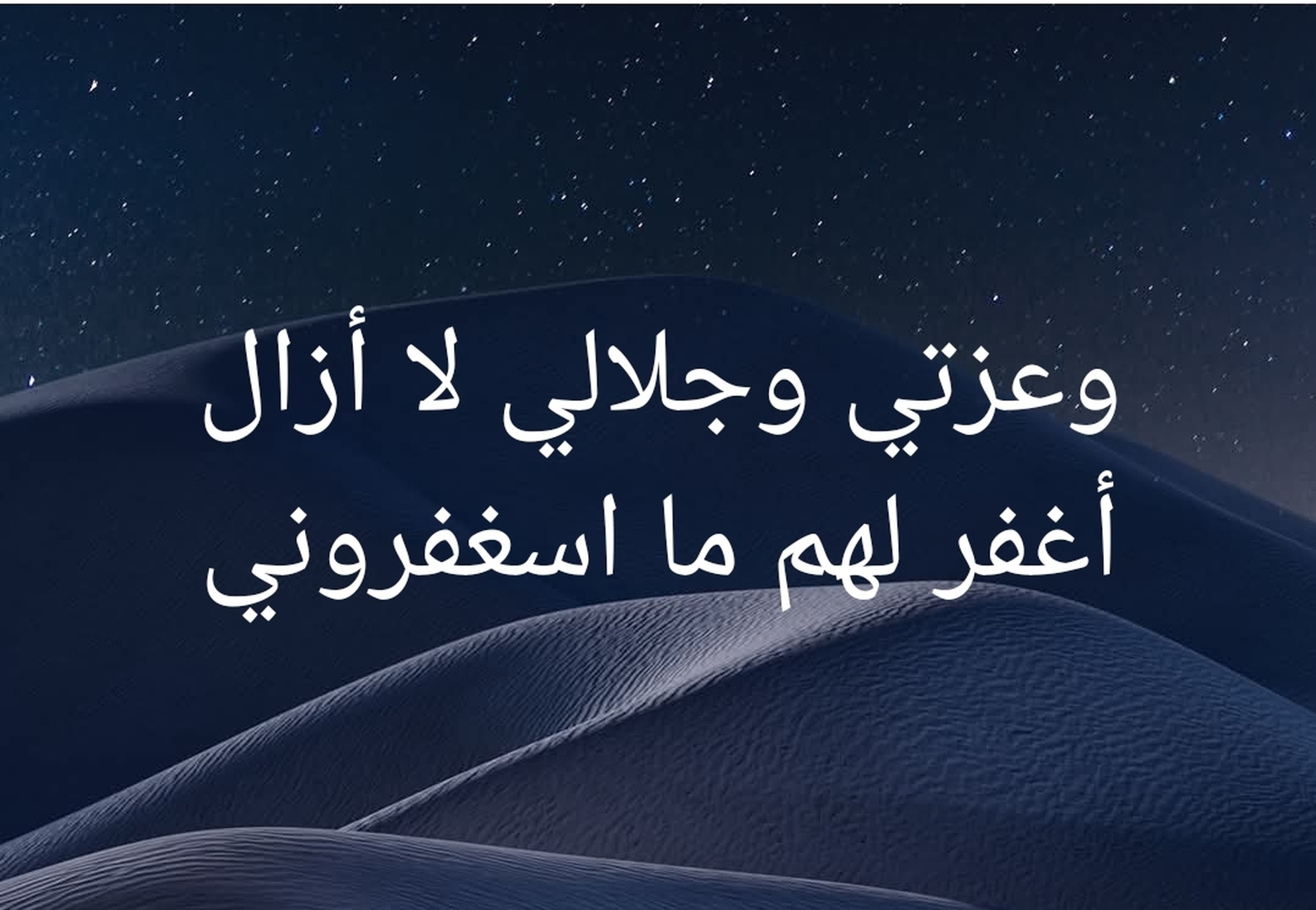 استغفر الله
