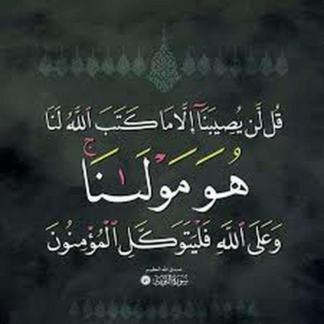 توكل على الله