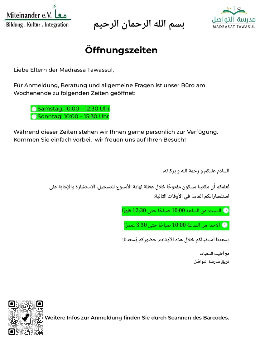 مدرسة التواصل