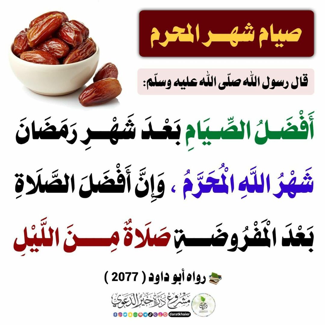 Mois de mouharam