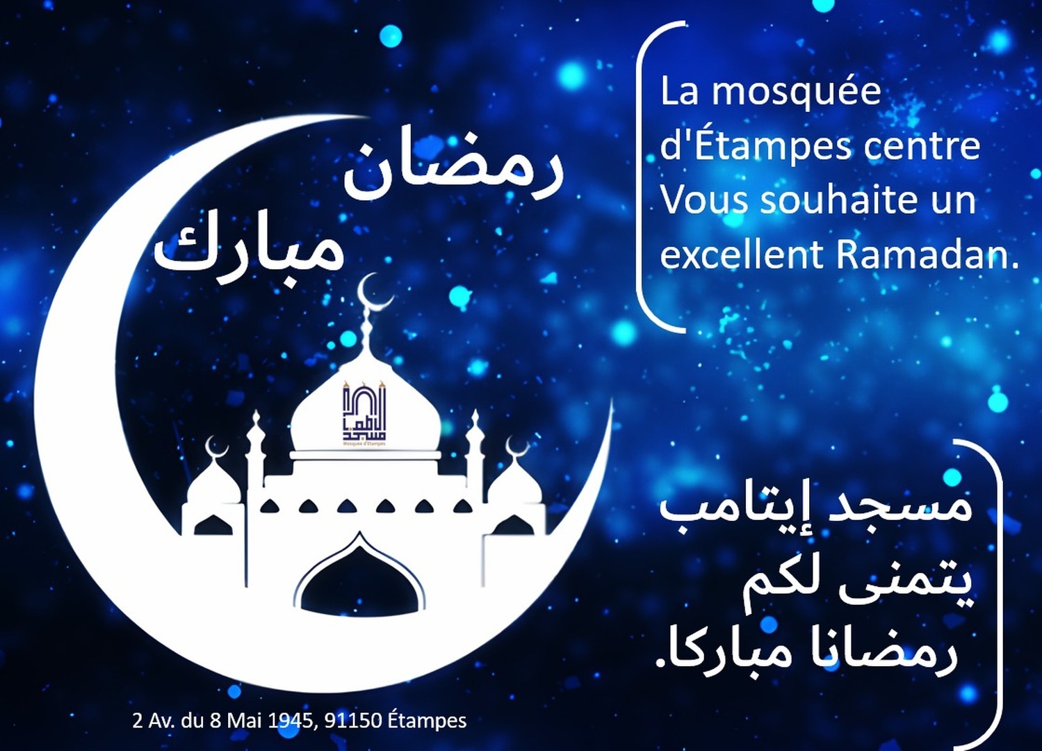 رمضان مبارك