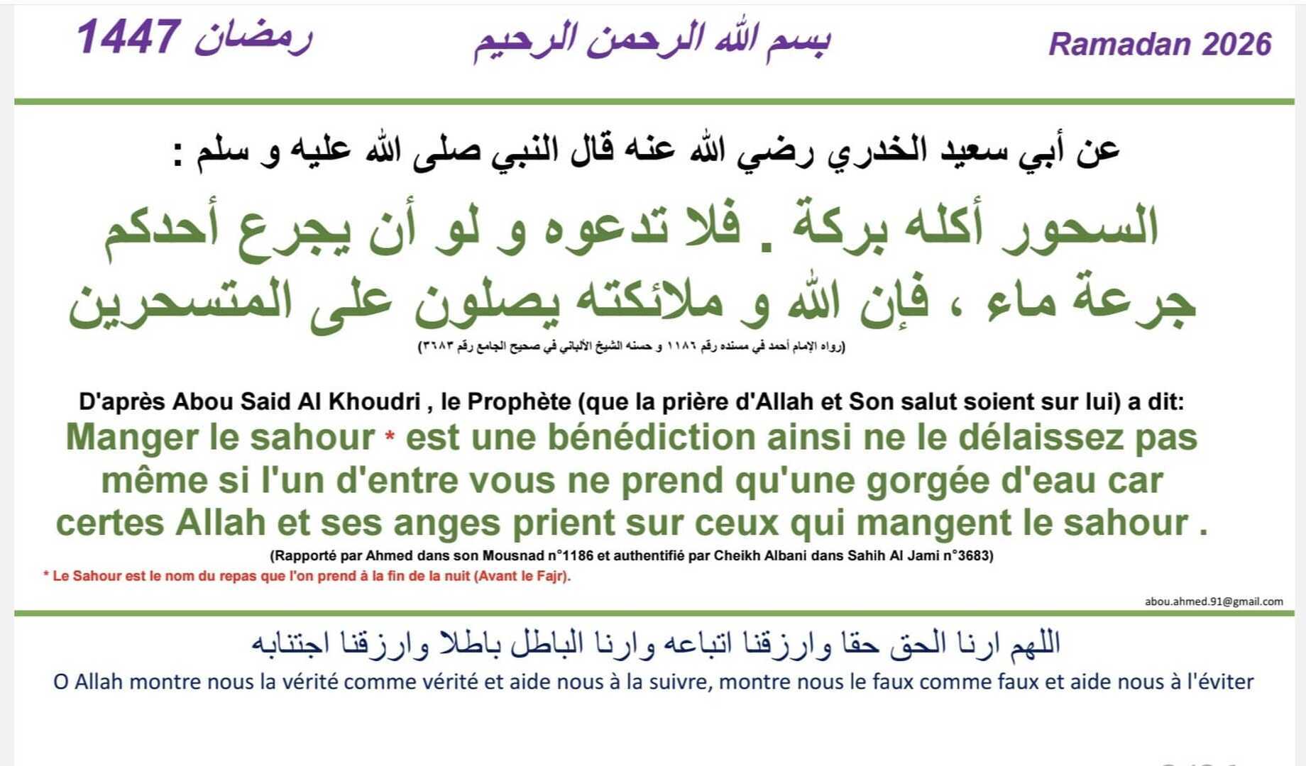 Hadith _repas de sahour