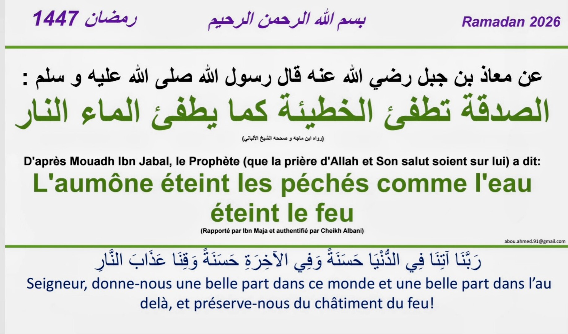 Hadith _ l’aumône