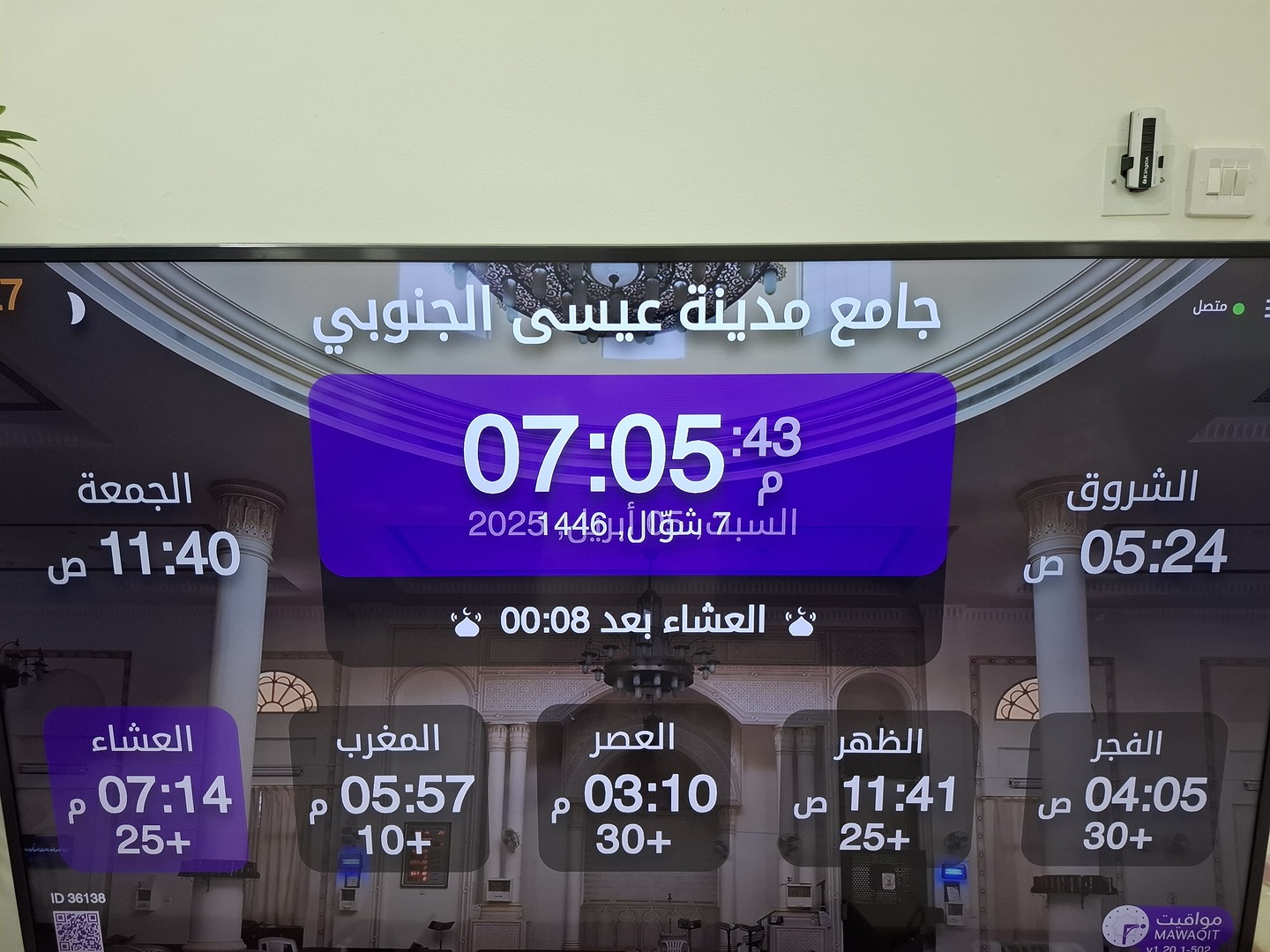 جامع مدينة عيسى الجنوبي