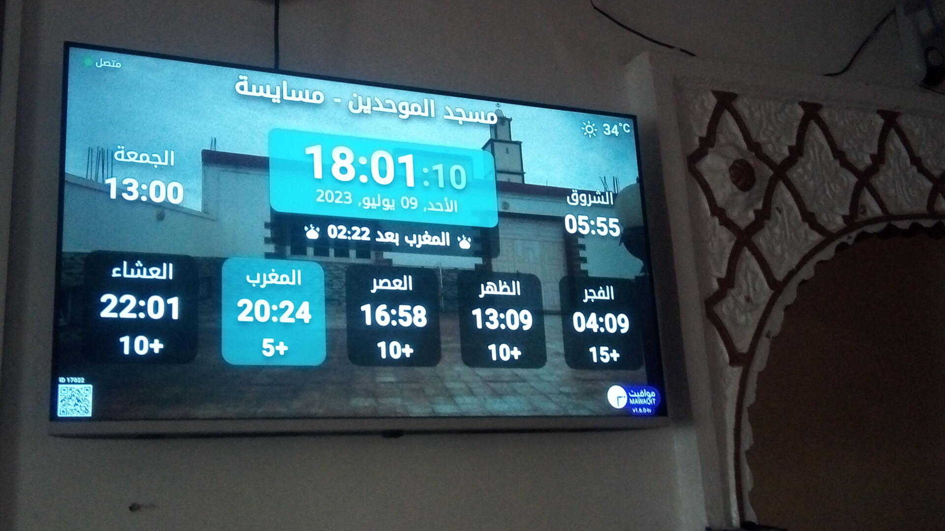 مسجد الموحدين