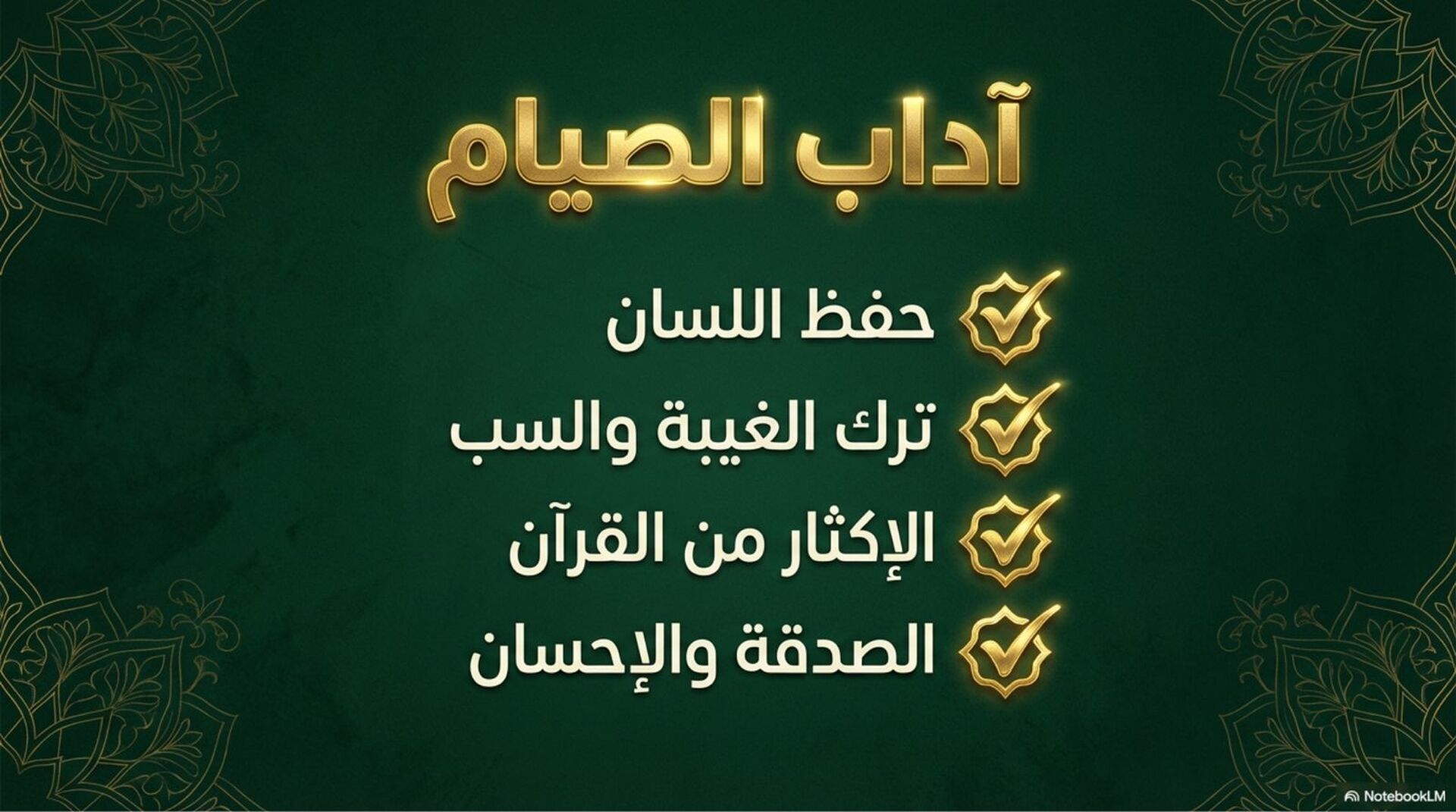 احكام االصيام