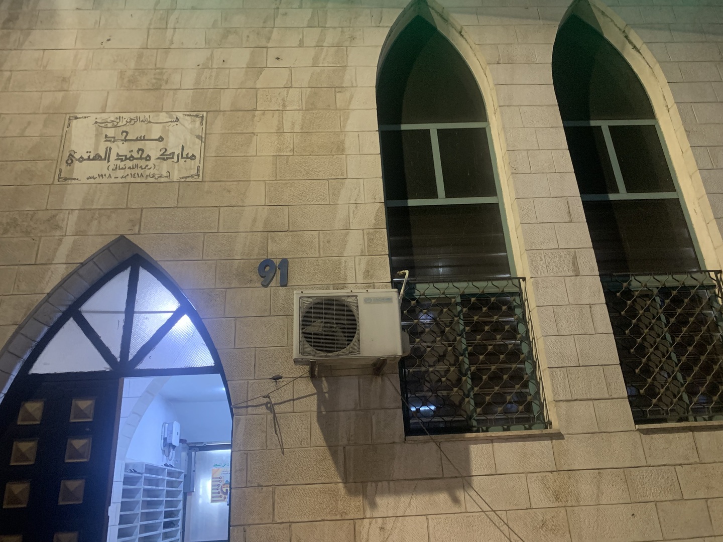 مسجد مبارك الهتمي