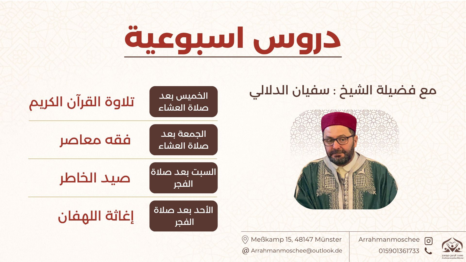 دروس أسبوعية