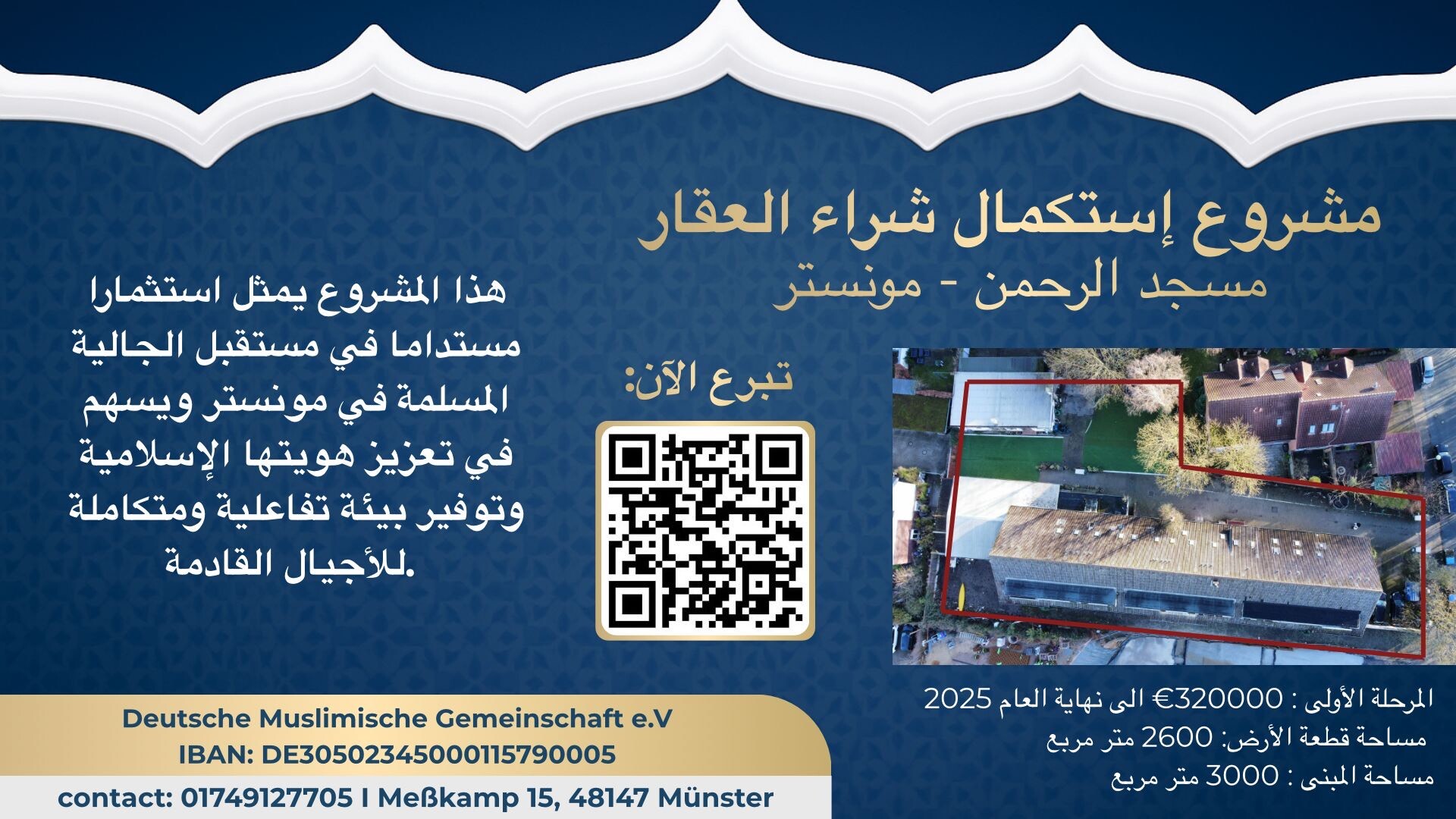 مشروع استكمال شراء العقار