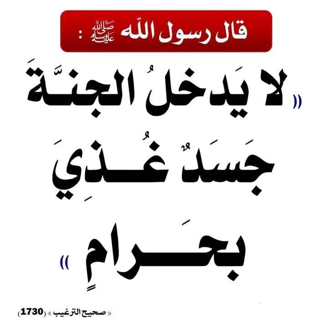 المال الحرام