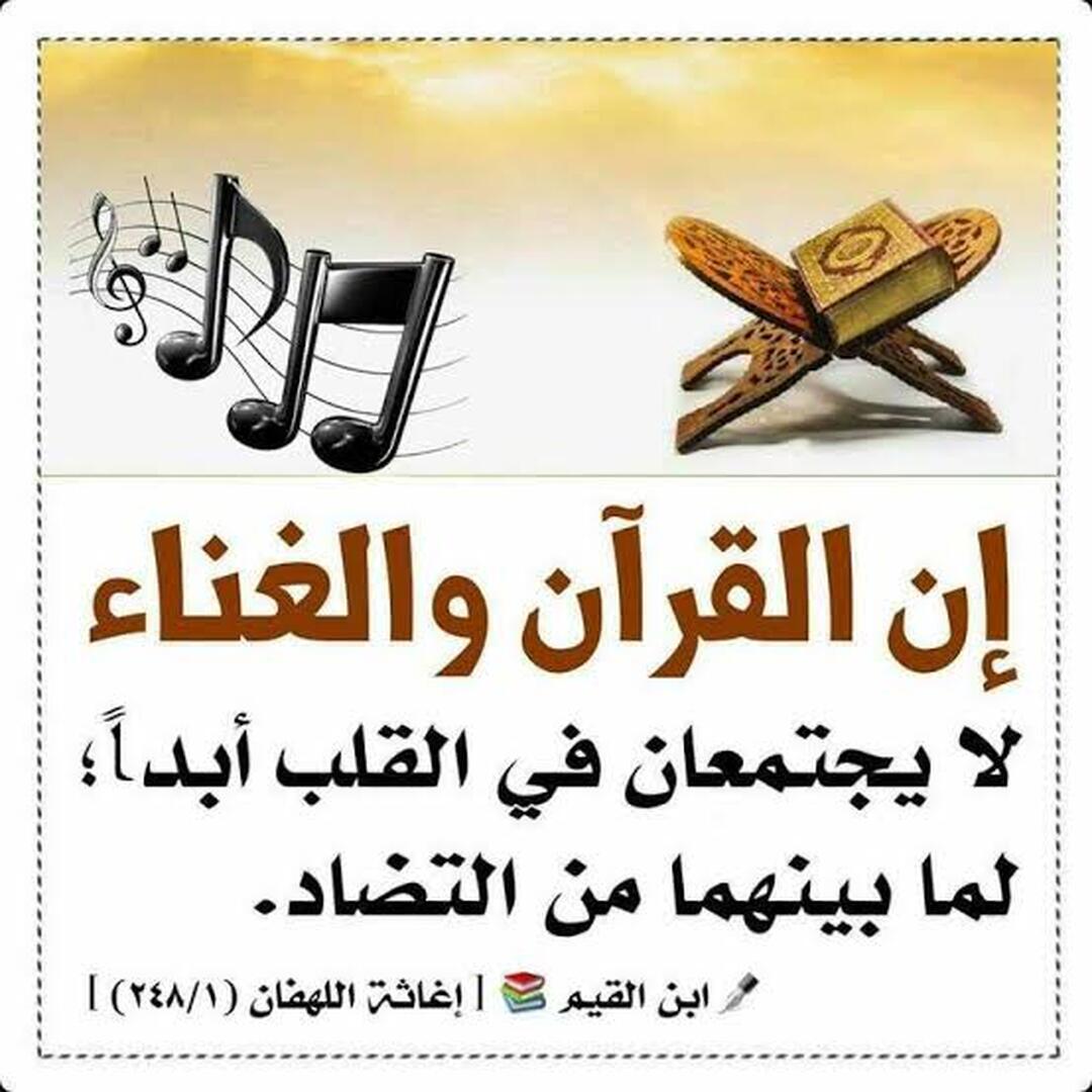 الغناء و المعازف