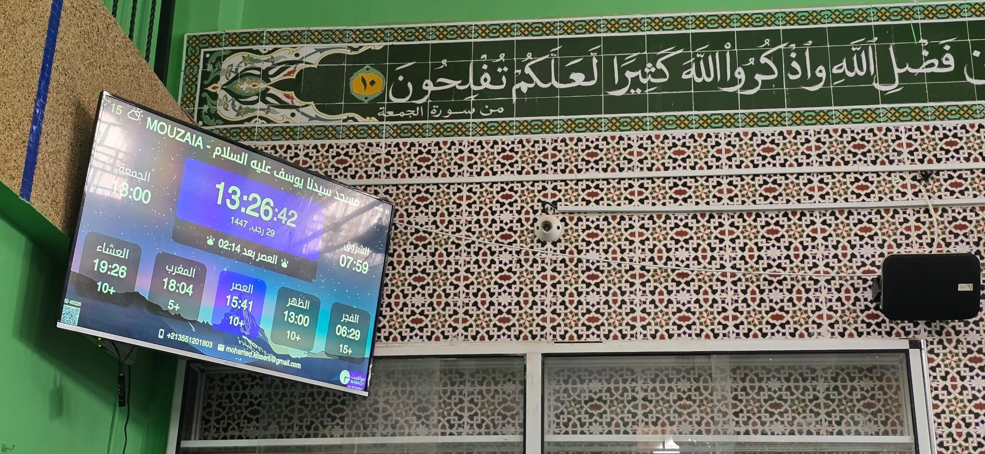 مسجد سيدنا يوسف عليه السلام