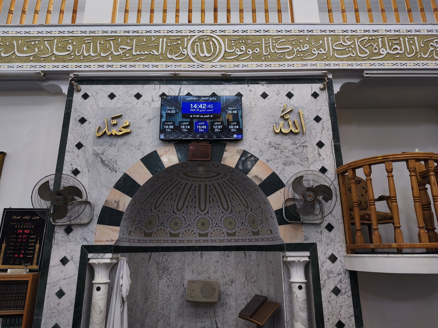 جامع الغفار - صفاقس