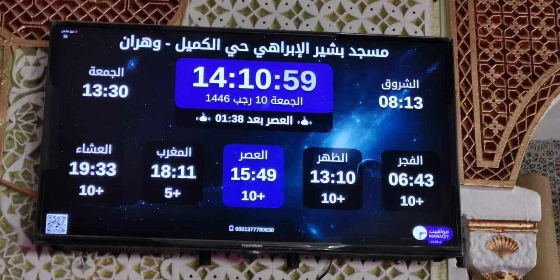 مسجد بشير الإبراهيمي حي الكميل