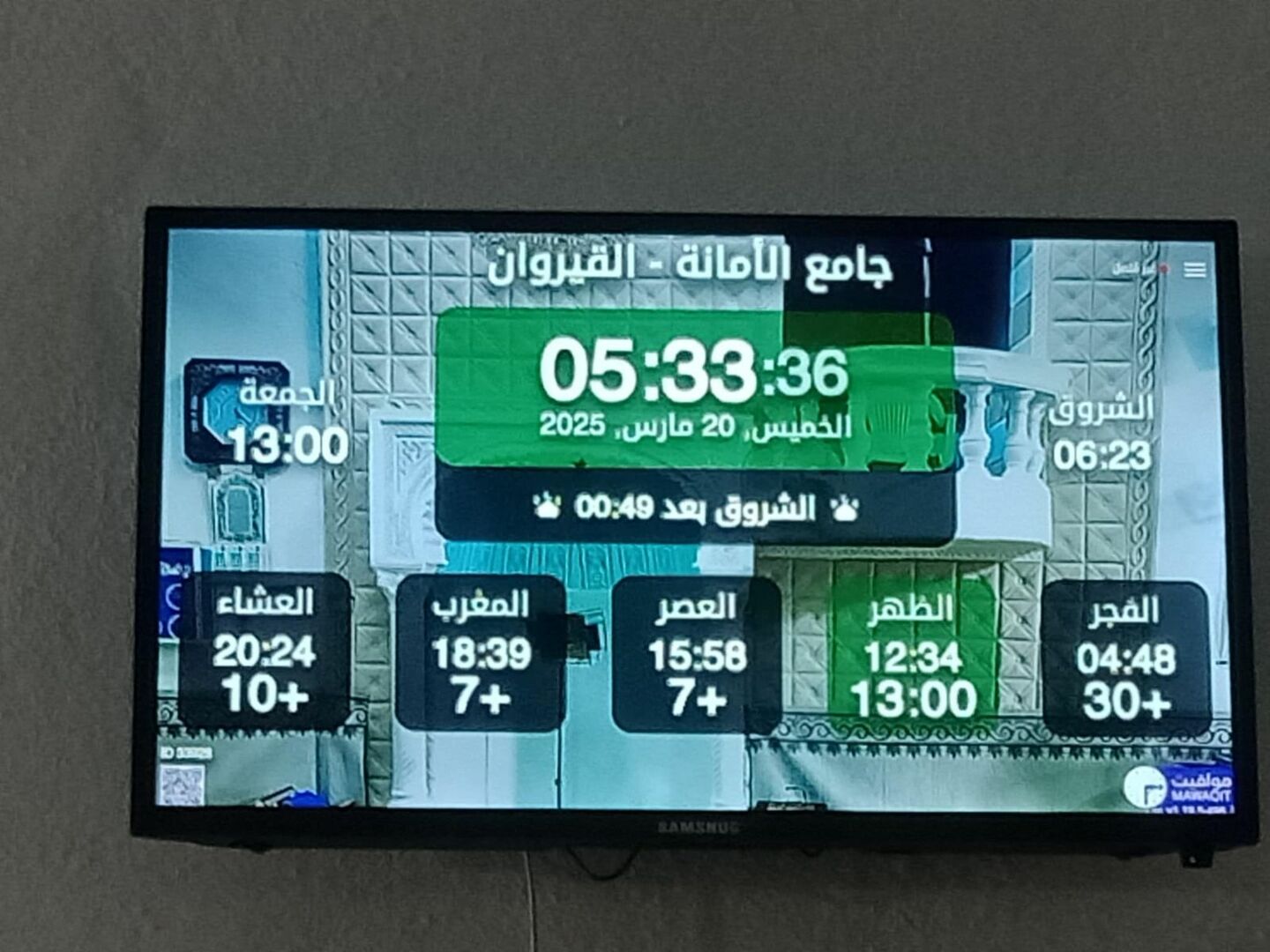 جامع الأمانة