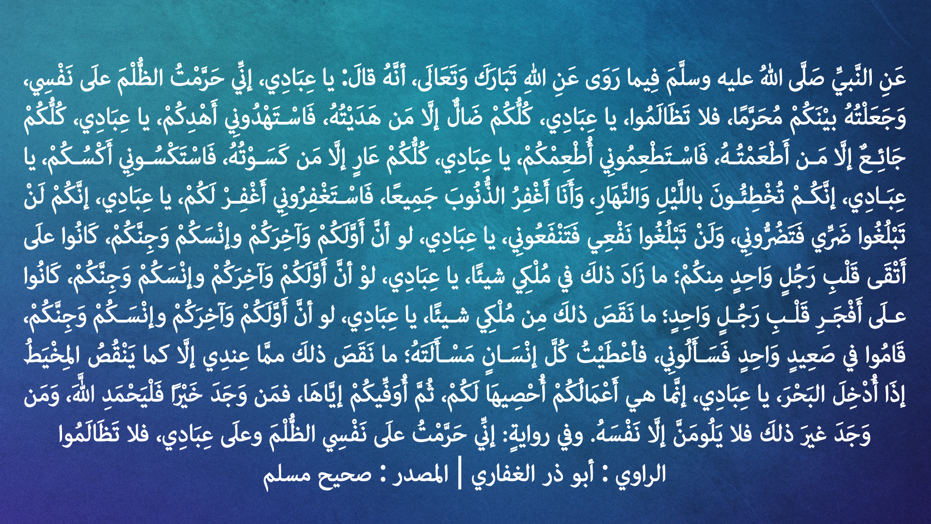 حديث قدسي