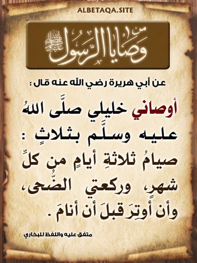 وصايا الرسول 01