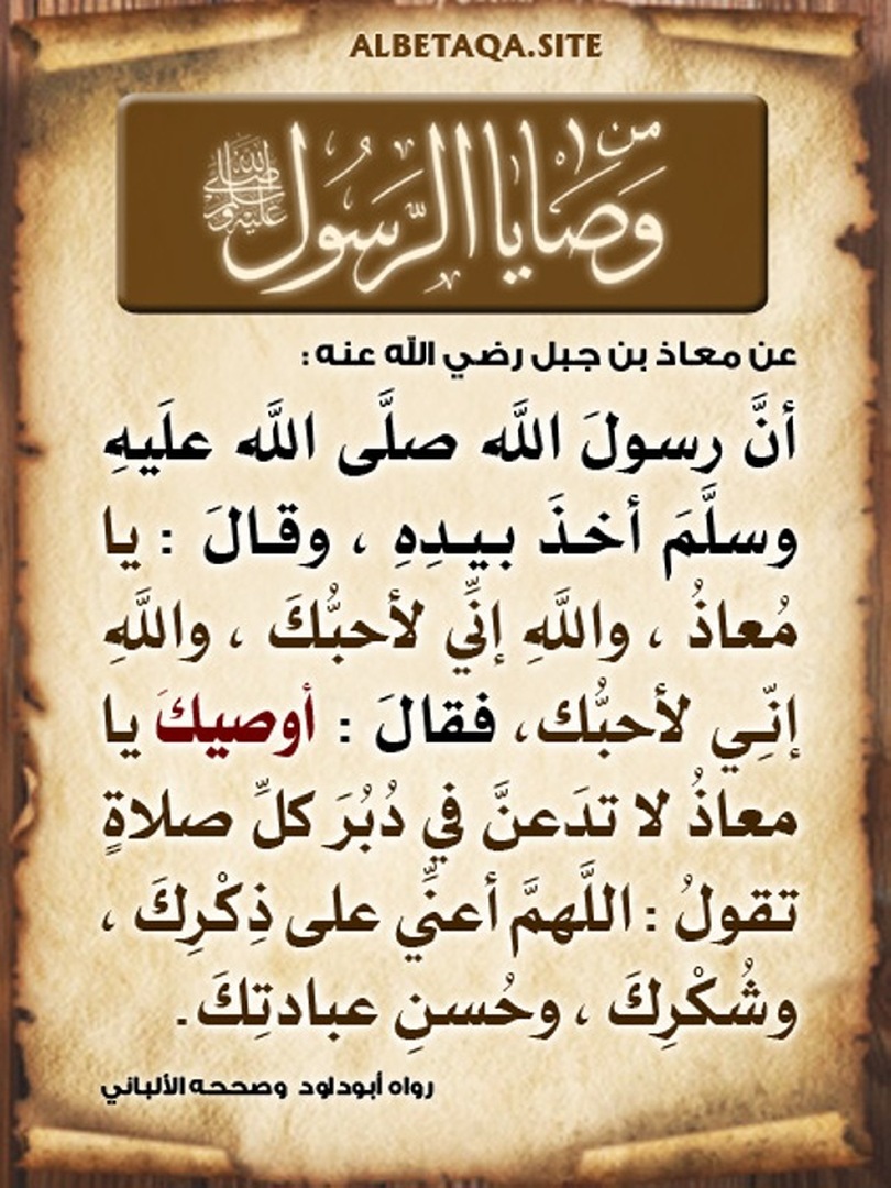 وصايا الرسول 02