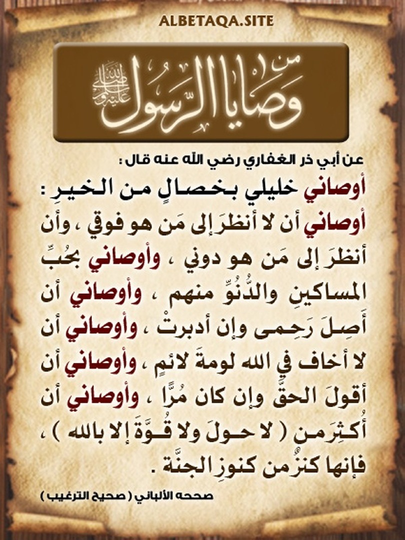 وصايا الرسول 03
