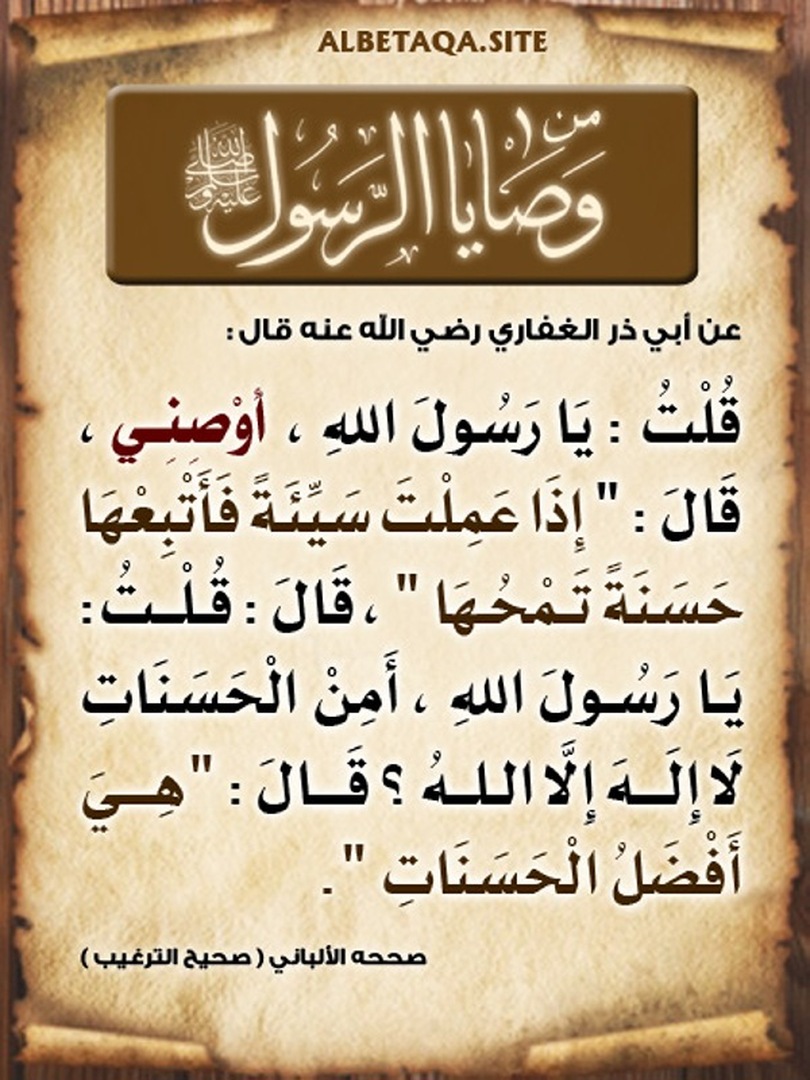 وصايا الرسول 04
