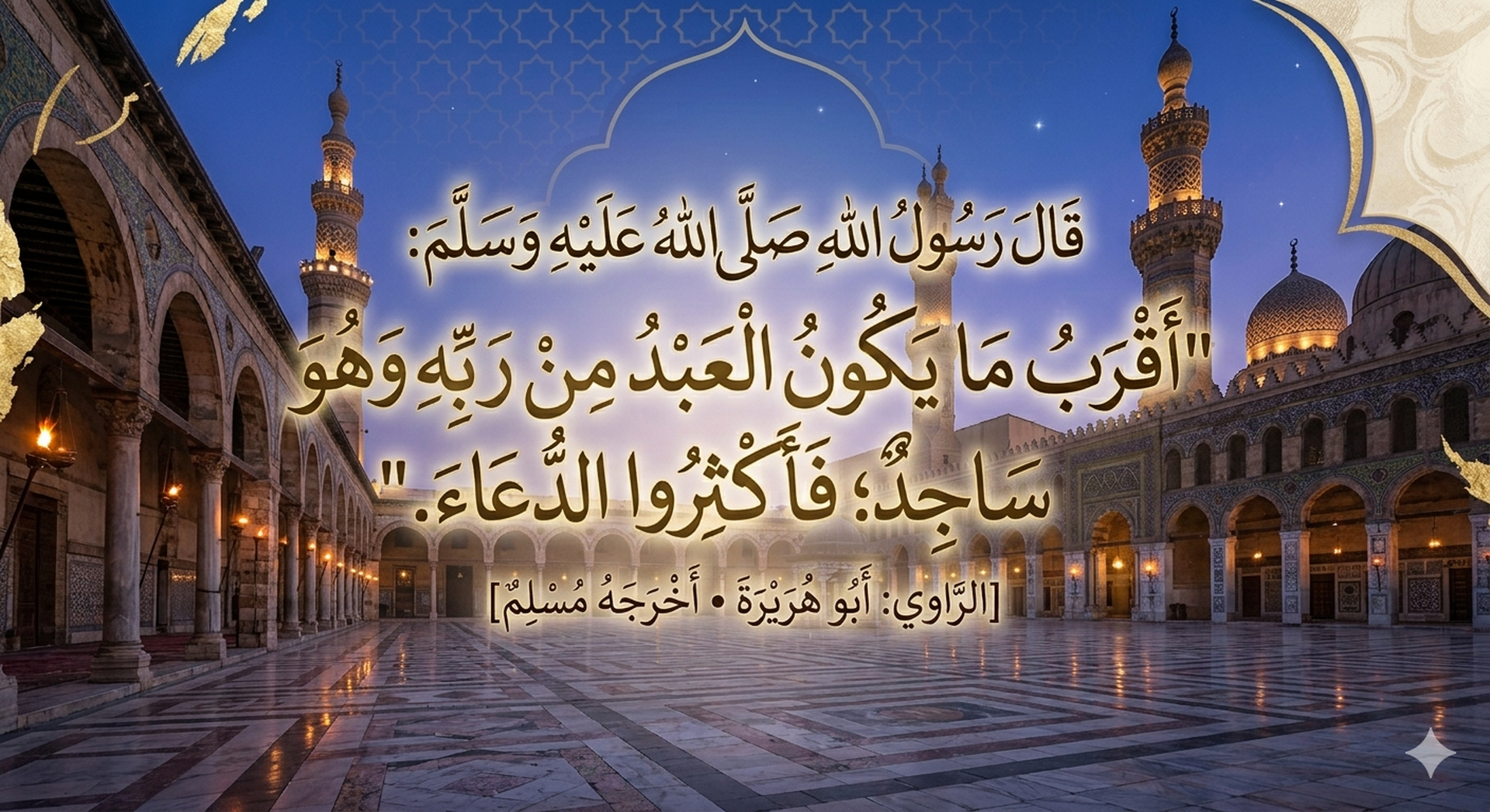 حديث نبوي