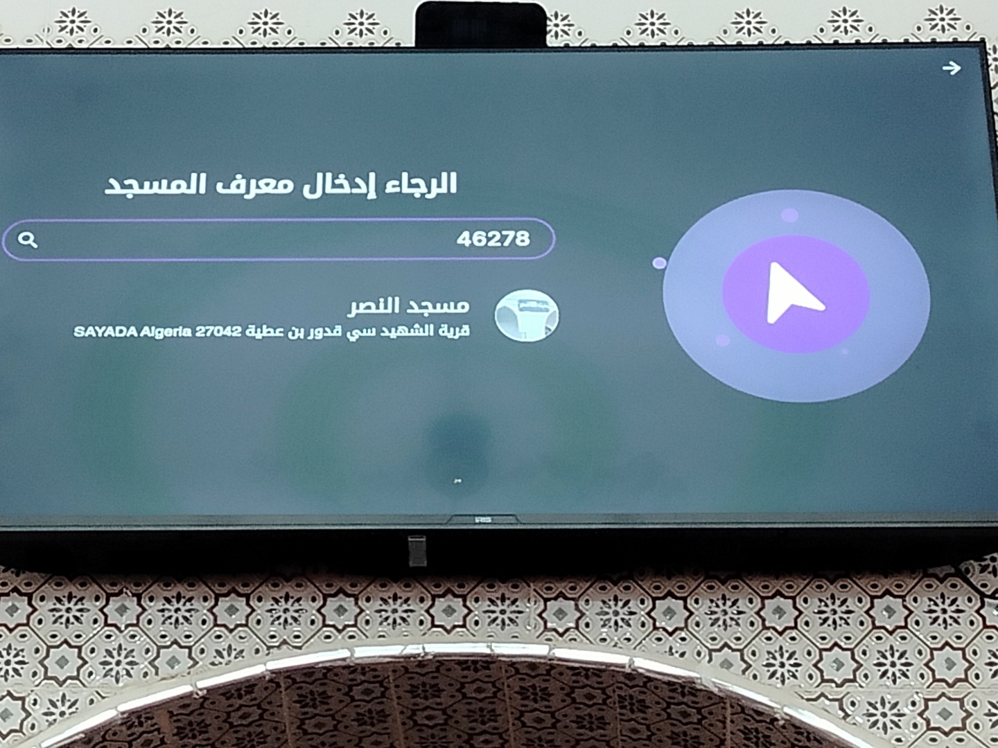 مسجد النصر masjid elnasr