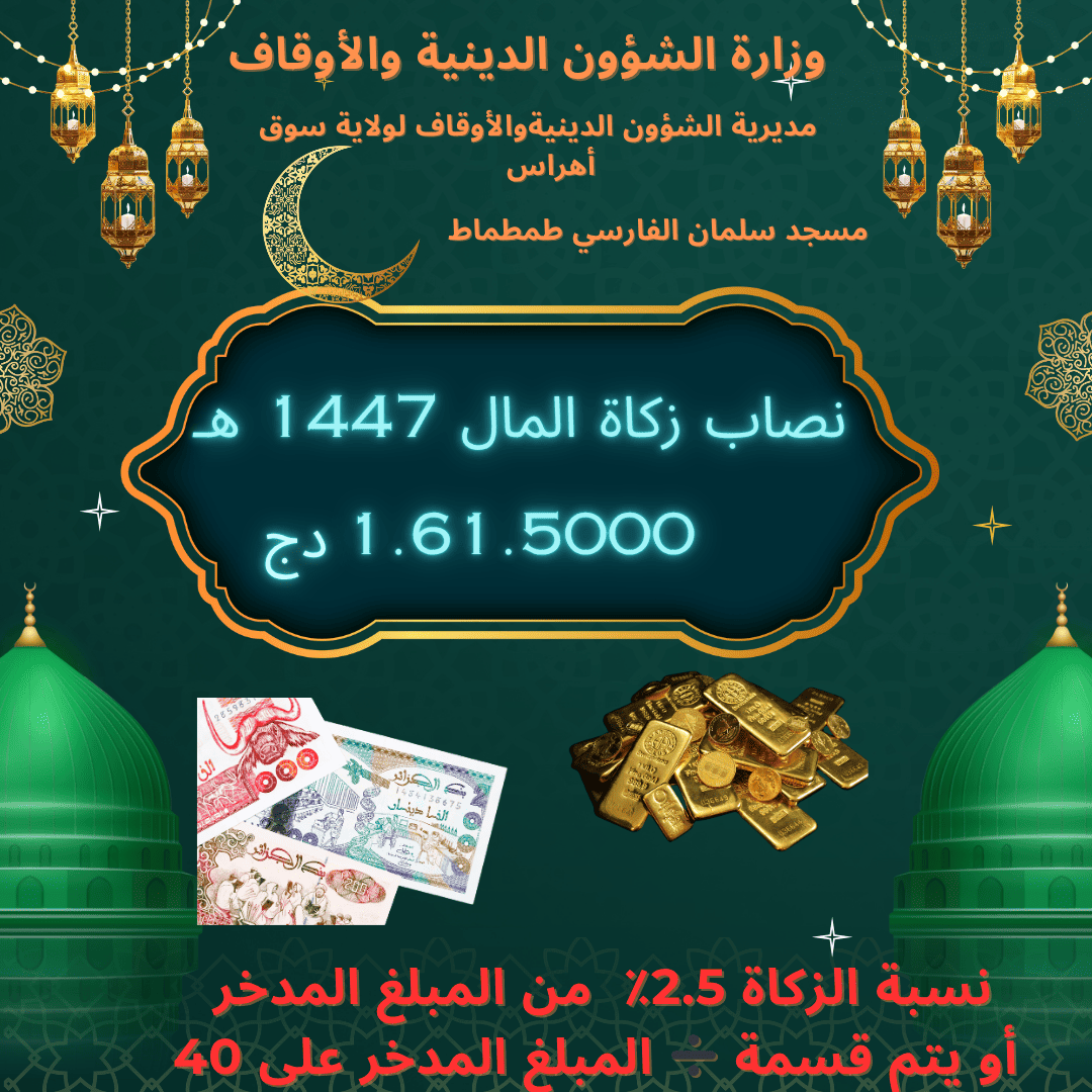 زكاة
