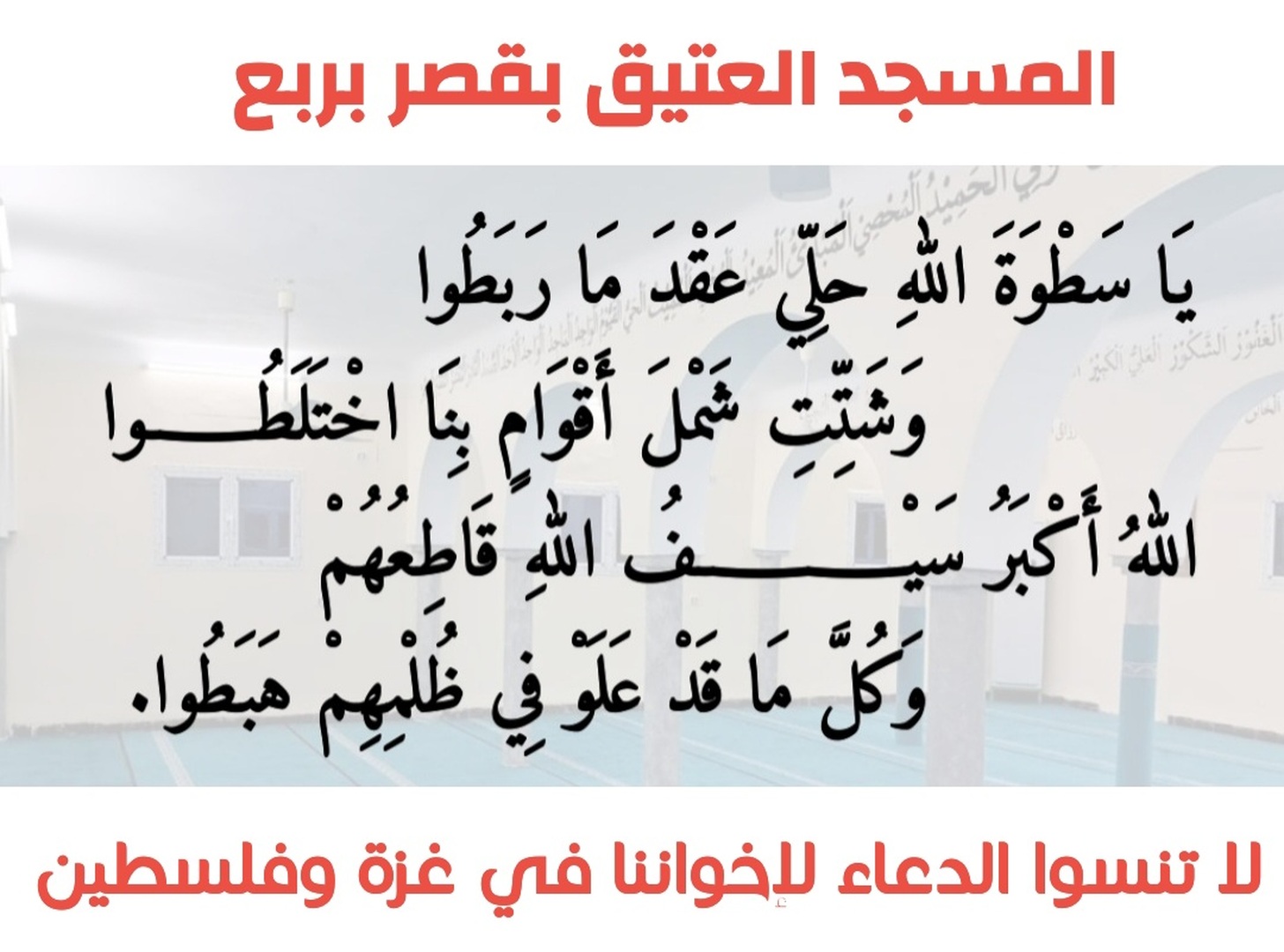 نصرة لاخواننا في غزة