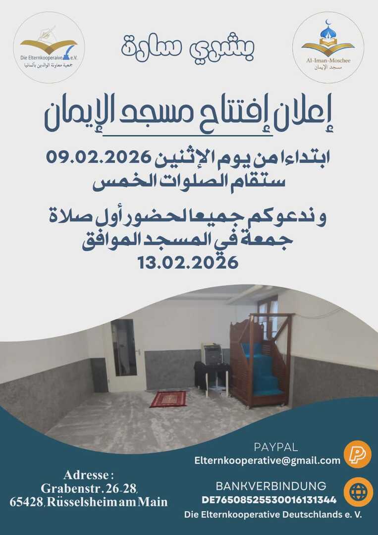 افتتاح المسجد