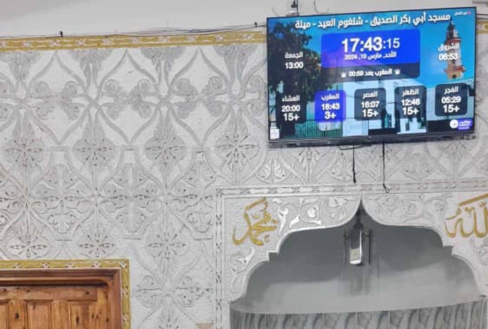 مسجد أبي بكر الصديق - شلغوم العيد