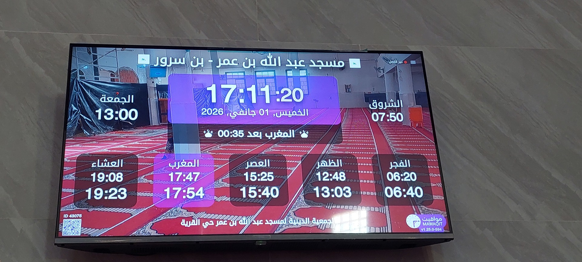 مسجد عبد الله بن عمر