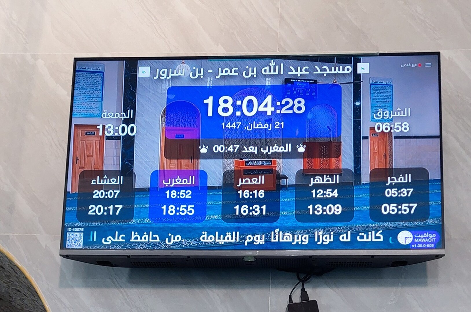 مسجد عبد الله بن عمر