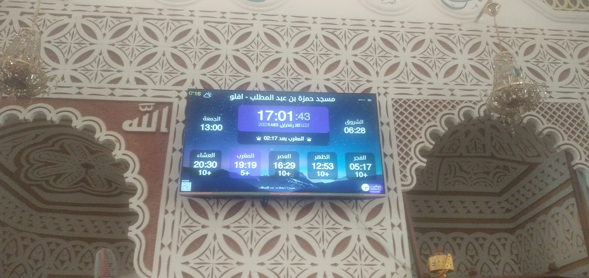 مسجد حمزة بن عبد المطلب