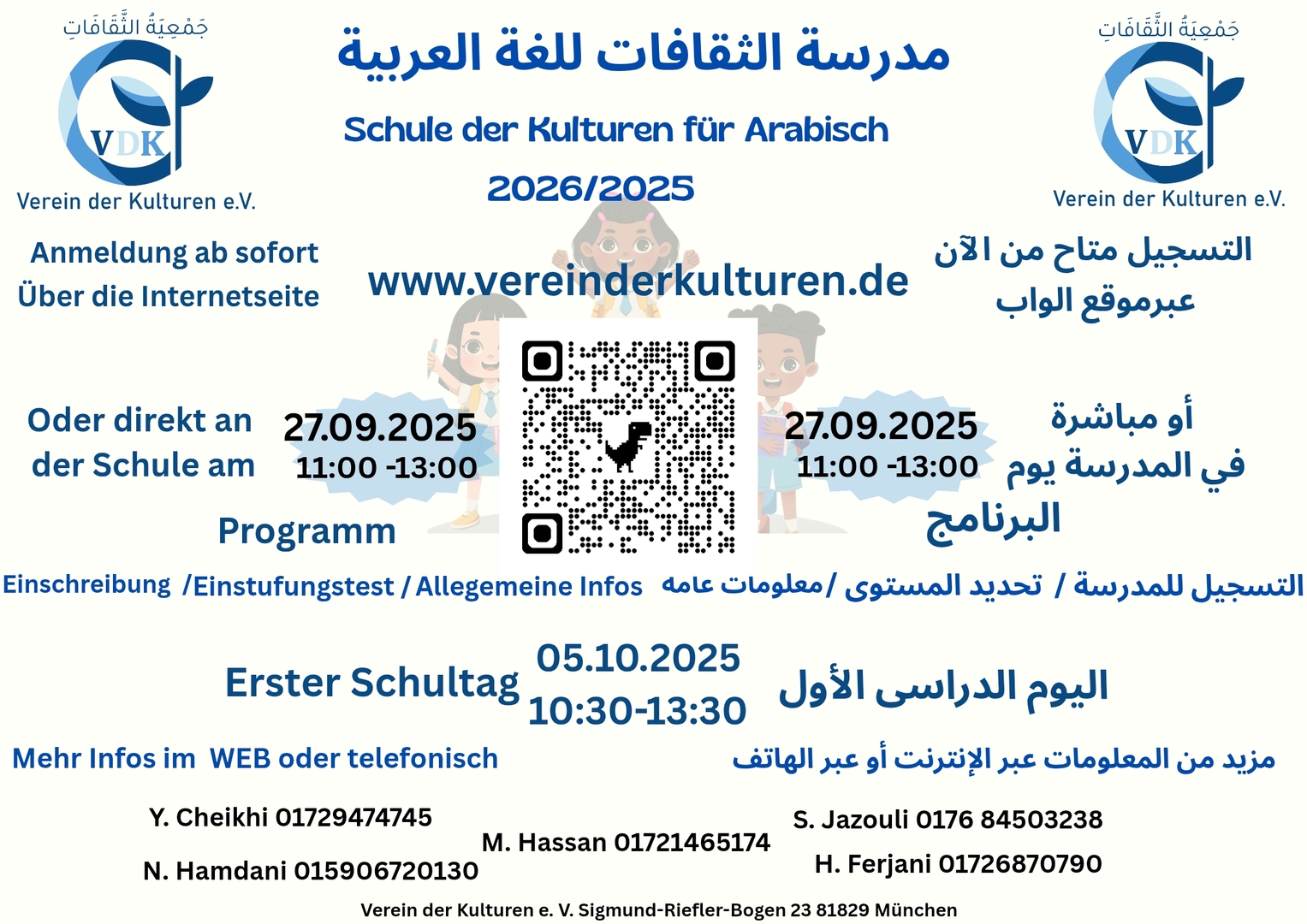 Arabische Schule 2025 المدرسة العربية