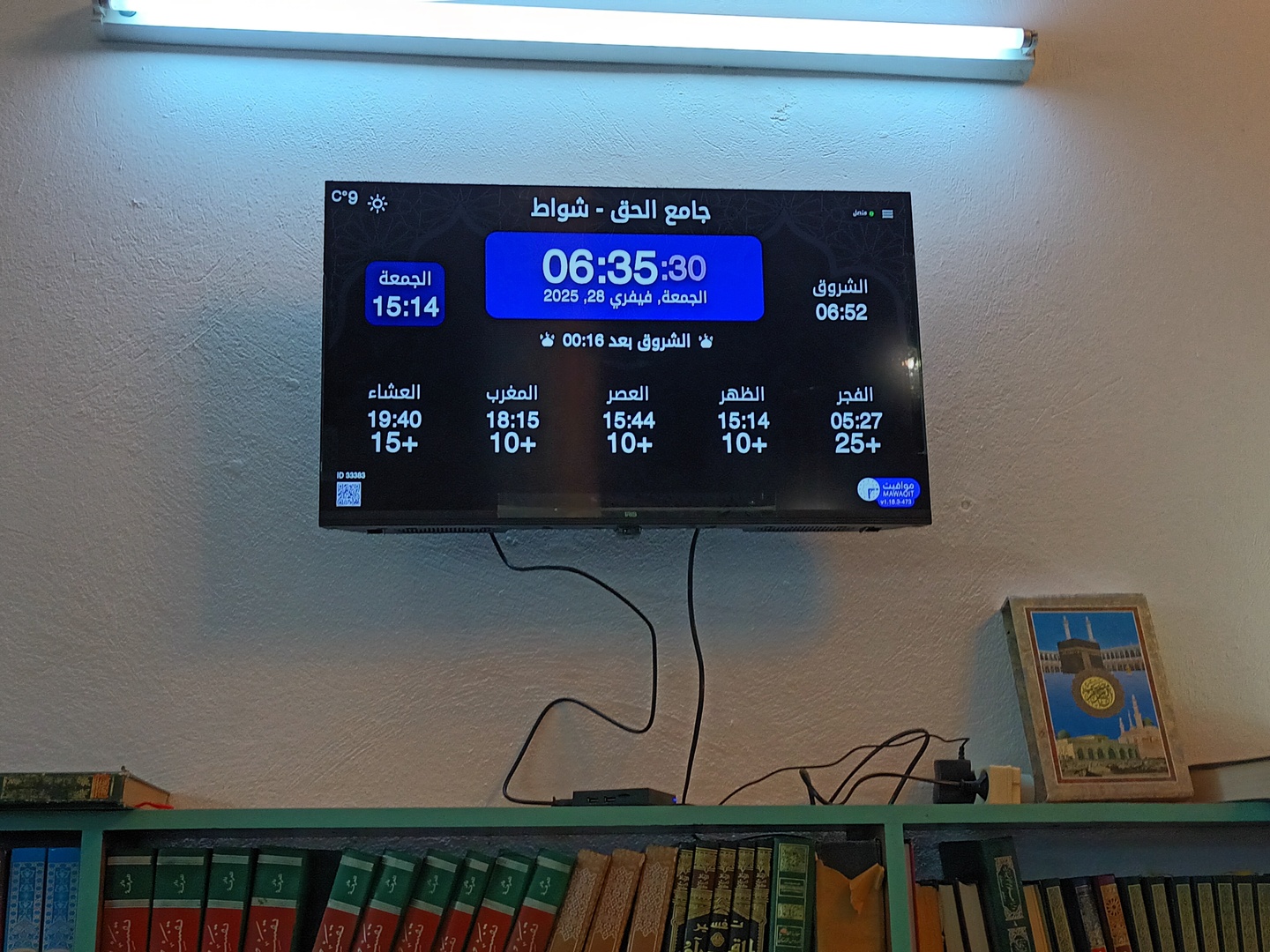 جامع الحق