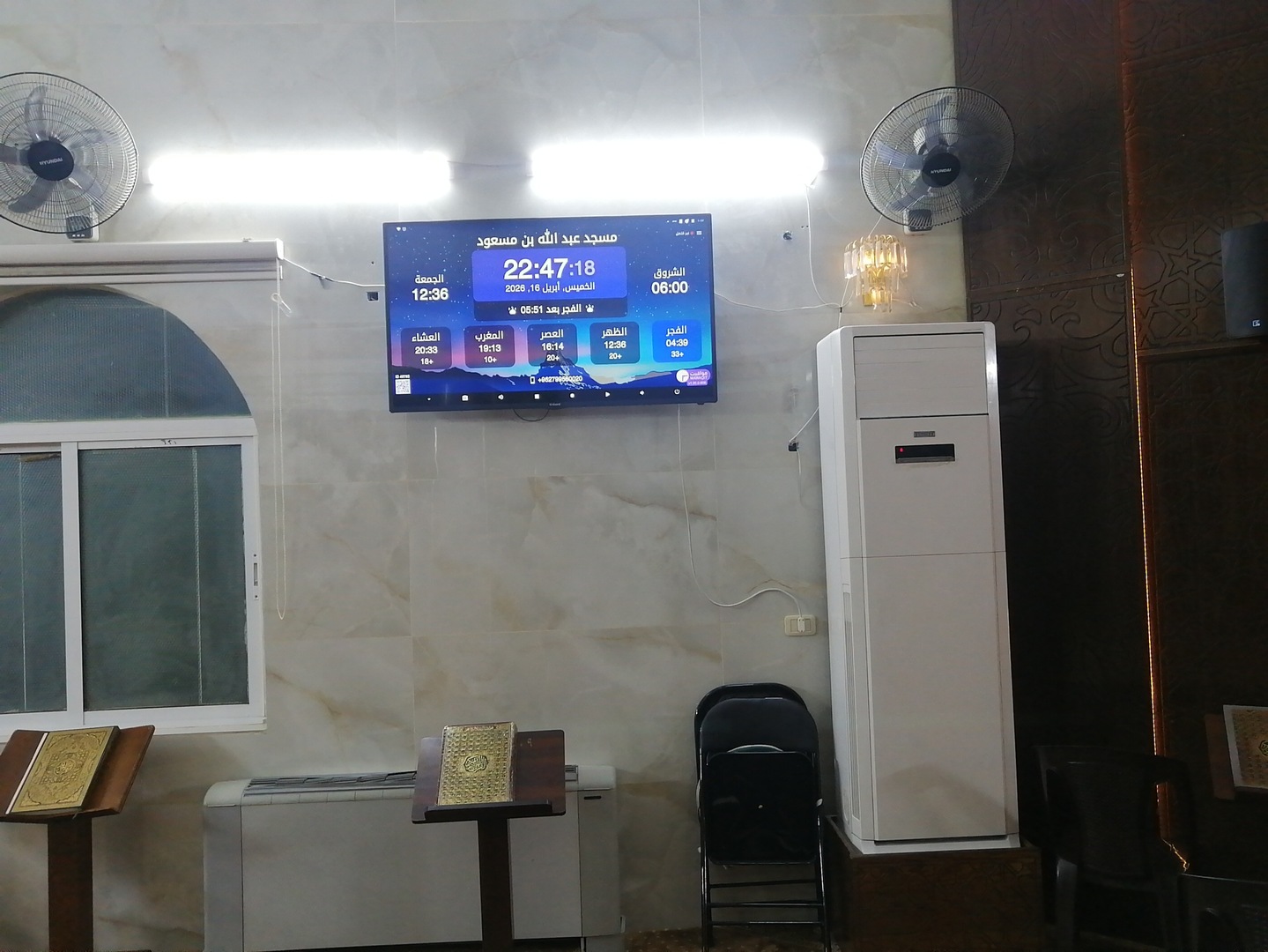 مسجد عبد الله بن مسعود