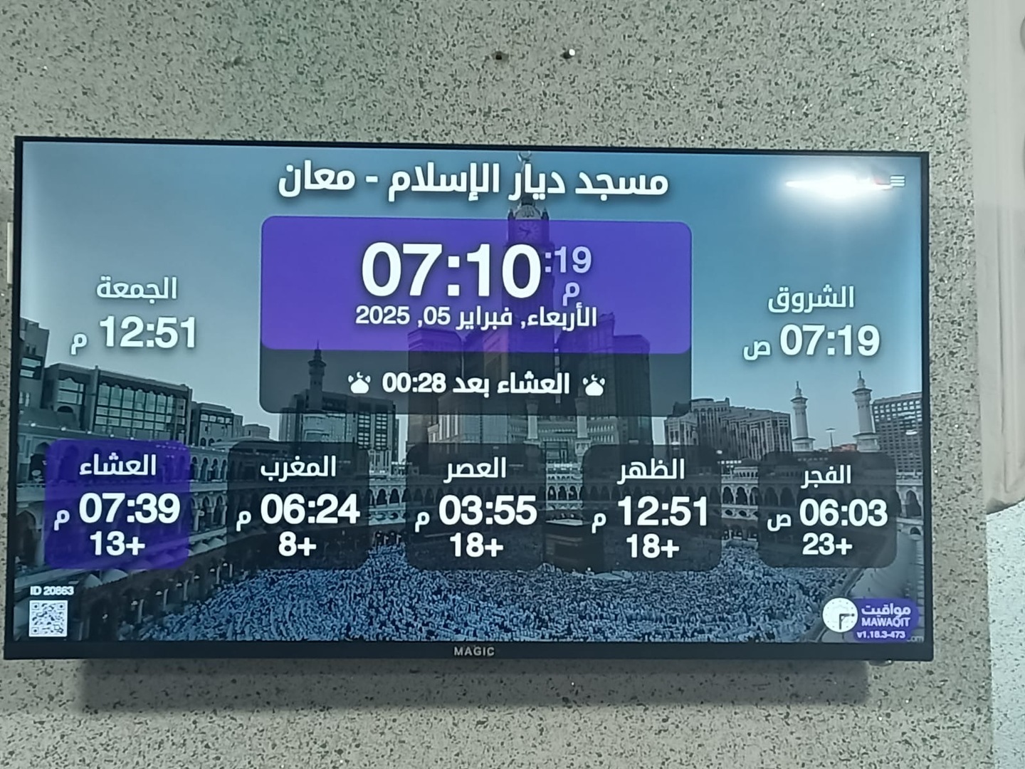 مسجد ديار الإسلام