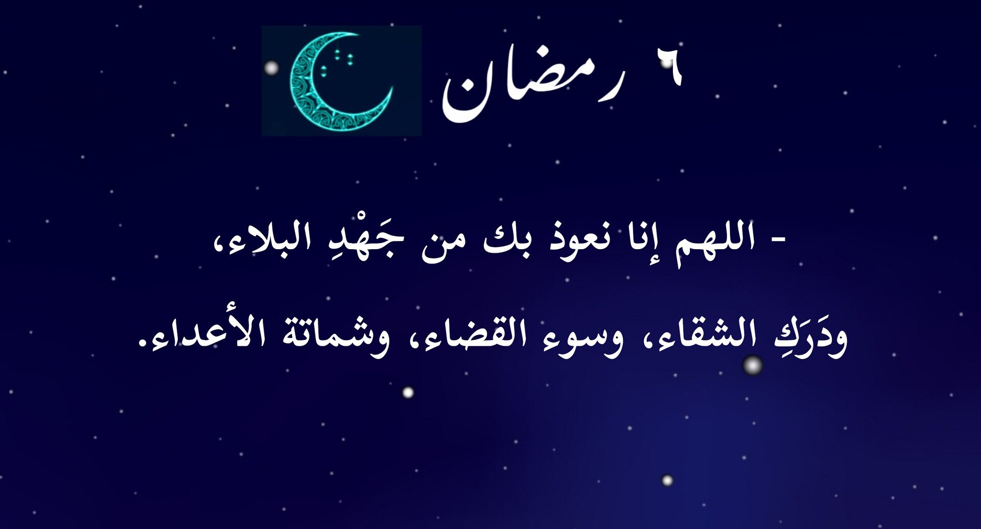 نسائم رمضانية