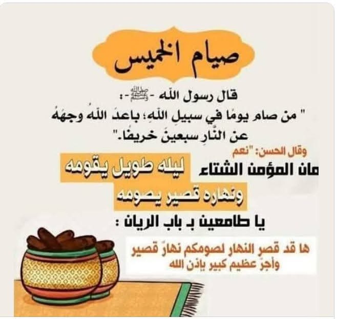 صيام الخميس