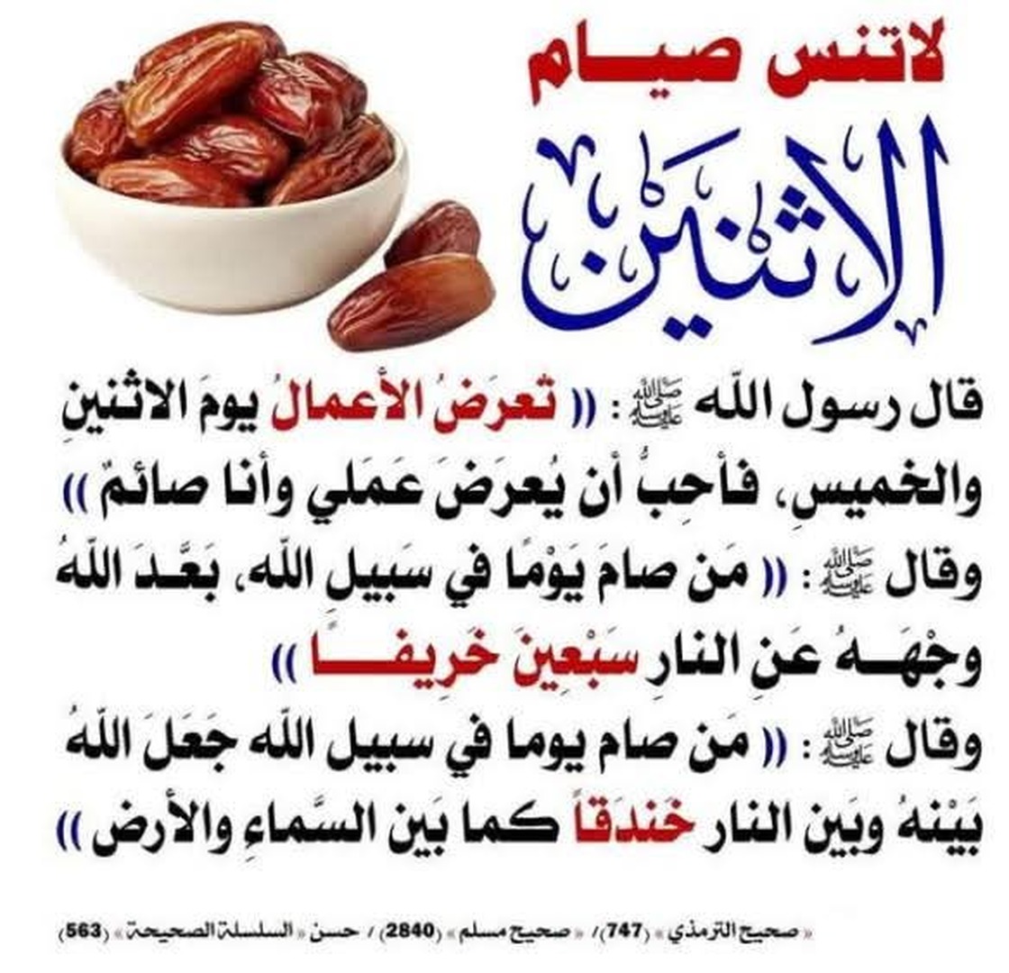 صيام الاثنين والخميس