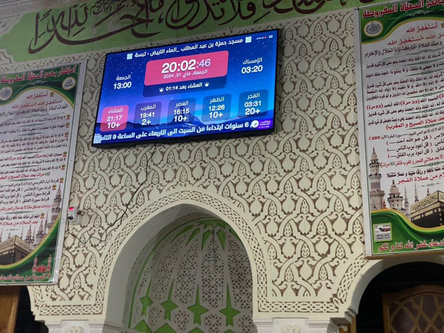 مسجد حمزة بن عبد المطلب _الماء الابيض